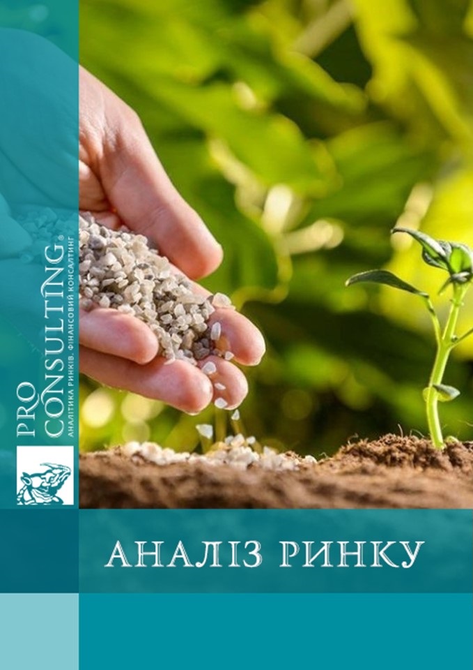 Аналіз ринку засобів захисту рослин в Україні. 2024 рік